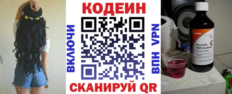 Codein напиток Lean (лин)  Гагарин 